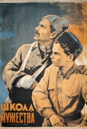 
Школа мужества (1954) 