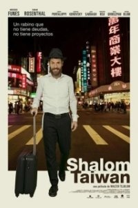 Постер Шалом, Тайвань (Shalom Taiwan)