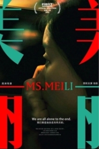 
Мэй Ли (2018) 