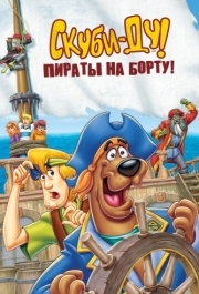 
Скуби-Ду! Пираты на борту! (2006) 