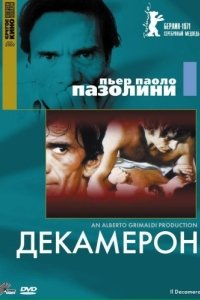 
Декамерон (1970) 
