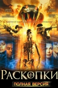 Постер Раскопки (The Dig)