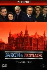Постер Закон и порядок: Отдел оперативных расследований (Закон и порядок: Отдел оперативных расследований)