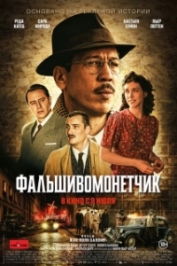 
Человек, который рисовал деньги (2025) 