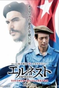Постер Эрнесто (Ernesto)