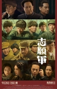 Постер Добровольцы: На войну (Zhi yuan jun: xiong bing chu ji)