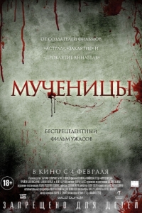 Постер Мученицы (Martyrs)