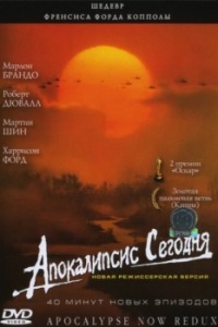 Постер Апокалипсис сегодня (Apocalypse Now)