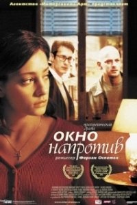 Постер Окно напротив (La Finestra di fronte)