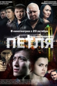 
Петля (2012) 