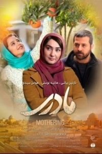 
Материнство (2017) 