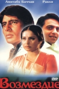 
Наказание (1979) 