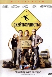 
Скейтбордисты (2003) 