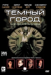 
Тёмный город (1998) 