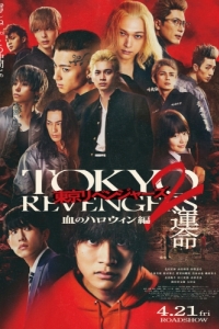 Постер Токийские мстители 2: Кровавый Хэллоуин - Судьба (Tokyo Revengers 2: Bloody Halloween – Destiny)