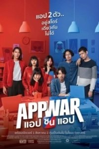 
Война приложений (2018) 