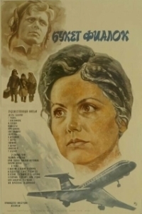 Постер Букет фиалок