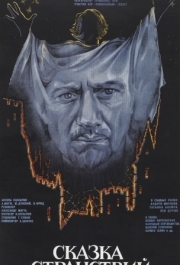 
Сказка странствий (1983) 