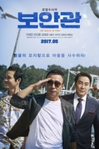 
Шериф (2017) 