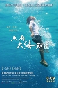 Постер До скорой встречи (Zhi you da hai zhi dao)