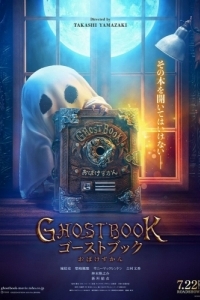 Постер Книга призраков (Ghost Book: Obake Zukan)