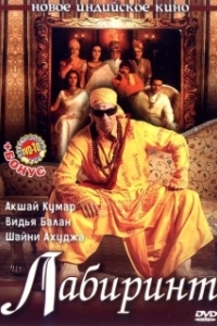 
Лабиринт (2007) 