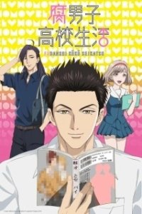 Постер Так и живет яойщик-старшеклассник (Fudanshi Koukou Seikatsu)
