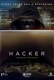 
Хакер (2014) 