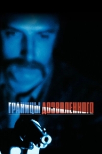 
Тонкая голубая линия (1988) 