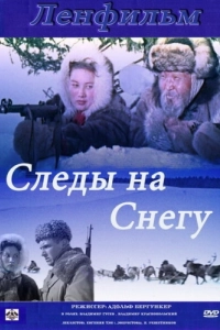 Постер Следы на снегу