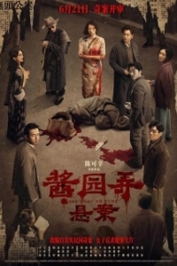 
У неё нет имени (2025) 