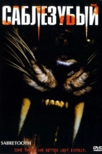 Постер Саблезубый (Sabretooth)