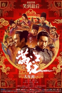 Постер Полноводная красная река (Man jiang hong)