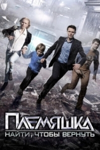 Постер Племяшка (Племяшка)