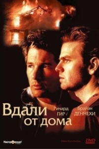 
Вдали от дома (1988) 