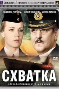 
Схватка (1972) 