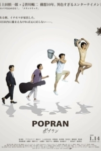 Постер Попран (Popran)