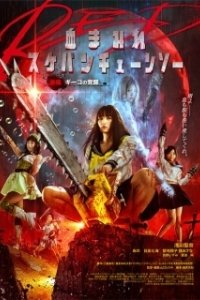 Постер Школьница с бензопилой. Часть 2 (Chimamire sukeban chenso red: Kôhen - Giko no kakusei)