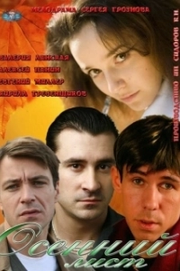 Постер Осенний лист