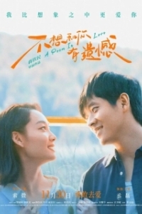 
Поэма о любви (2024) 