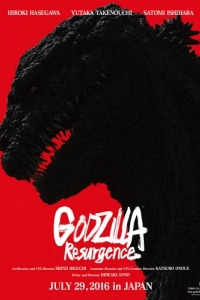 Постер Годзилла: Возрождение (Shin Gojira)