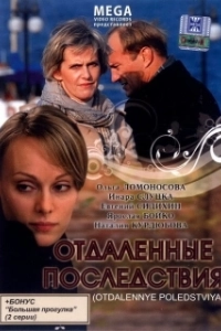 Постер Отдаленные последствия