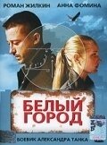 Постер Белый город