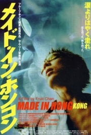 
Сделано в Гонконге (1997) 
