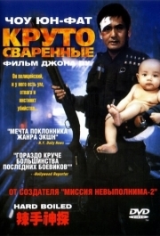 
Круто сваренные (1992) 
