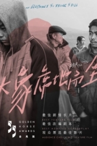 Постер Слон сидит спокойно (Da xiang xidi erzuo)