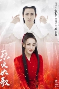 Подобная пламени (1 сезон) 
