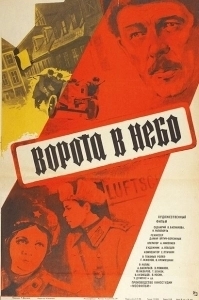 
Ворота в небо (1983) 
