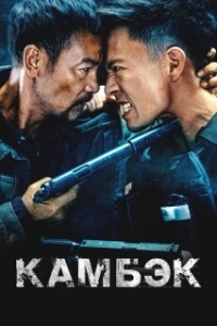 
Возвращение (2023) 