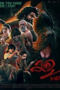 Постер Кала (Kala)